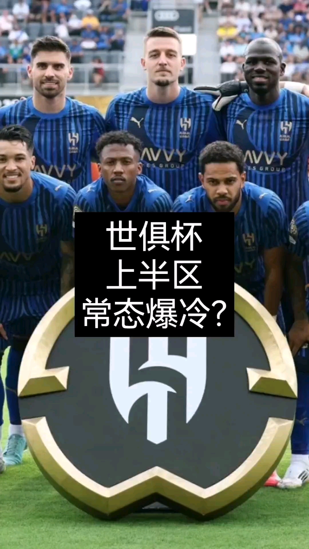 世俱杯冲刺阶段走向成谜；南特外线爆发；球迷炸锅；官宣口径保持一致的简单介绍